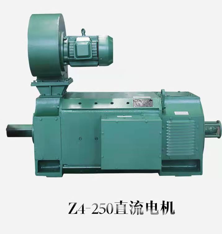 Z4-250直流电机